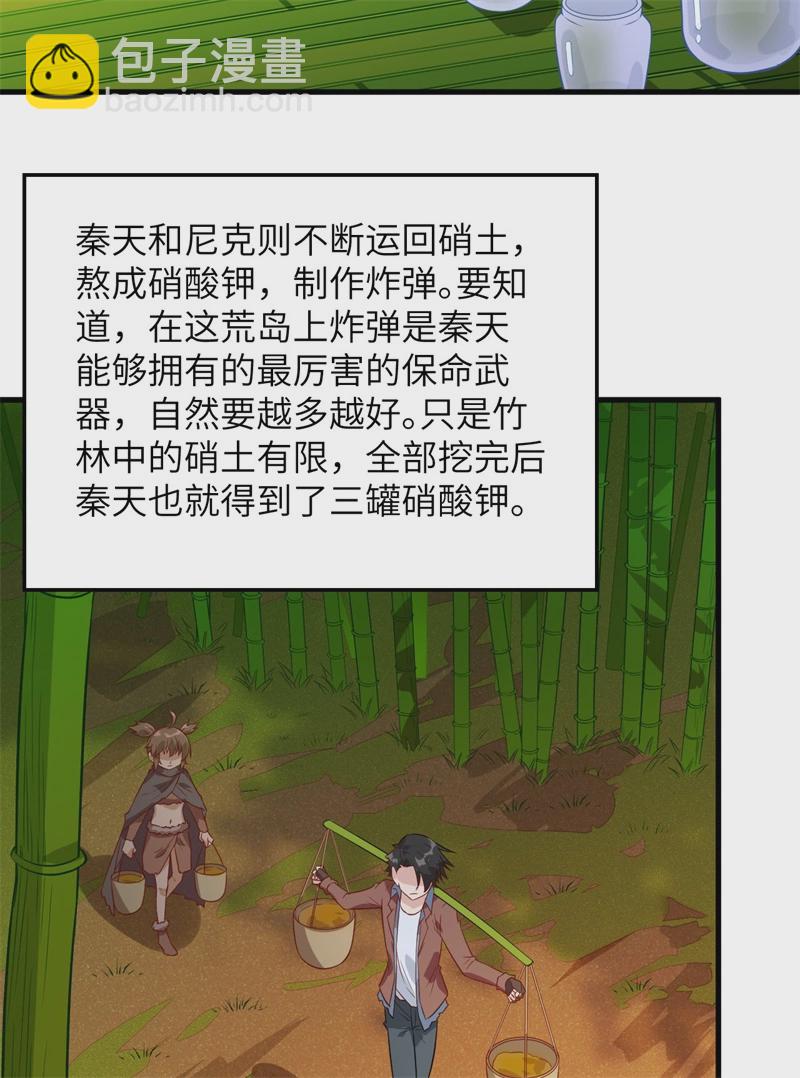 我和妹子們的荒島餘生 - 第57話 推測(1/2) - 8