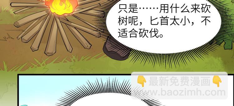 我和妹子們的荒島餘生 - 第6話 搭建營地(1/2) - 8