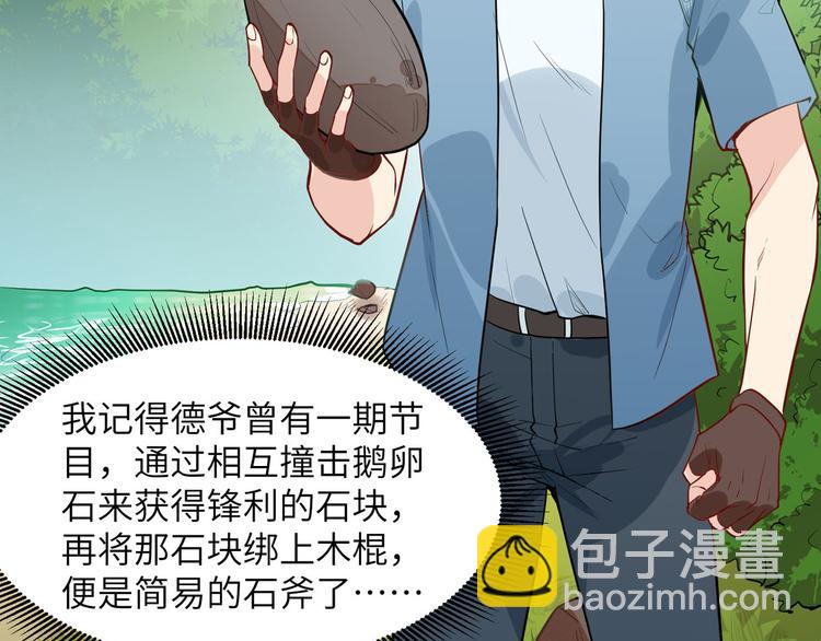 我和妹子們的荒島餘生 - 第6話 搭建營地(1/2) - 3