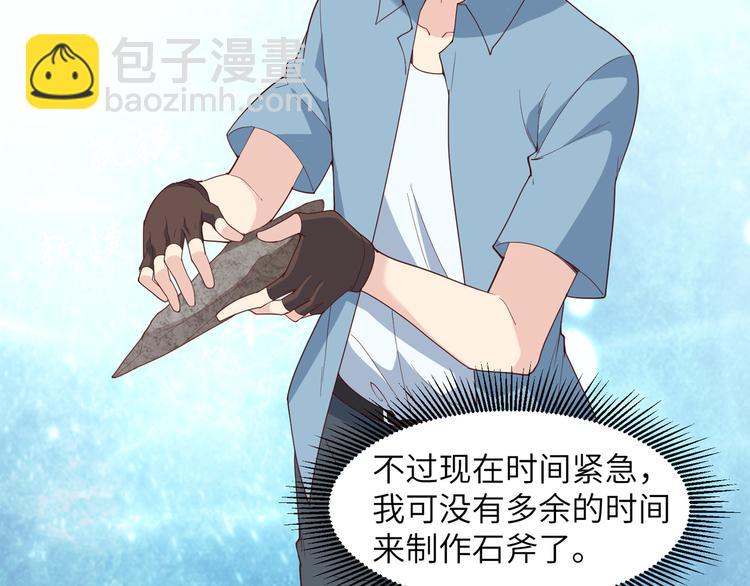 我和妹子們的荒島餘生 - 第6話 搭建營地(1/2) - 7