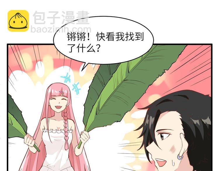 我和妹子們的荒島餘生 - 第6話 搭建營地(2/2) - 7