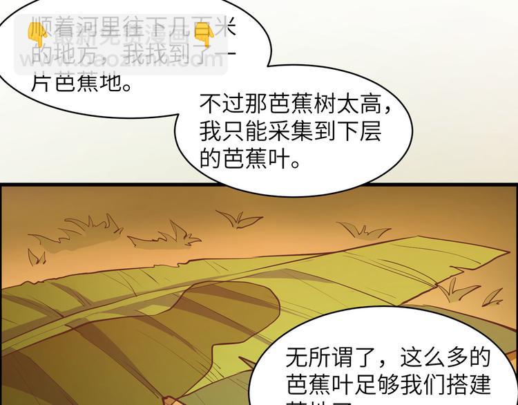 我和妹子們的荒島餘生 - 第6話 搭建營地(2/2) - 2