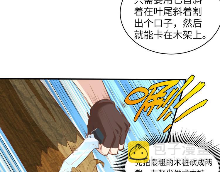 我和妹子們的荒島餘生 - 第6話 搭建營地(2/2) - 3