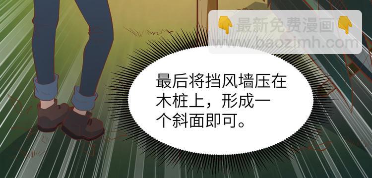 我和妹子們的荒島餘生 - 第6話 搭建營地(2/2) - 1