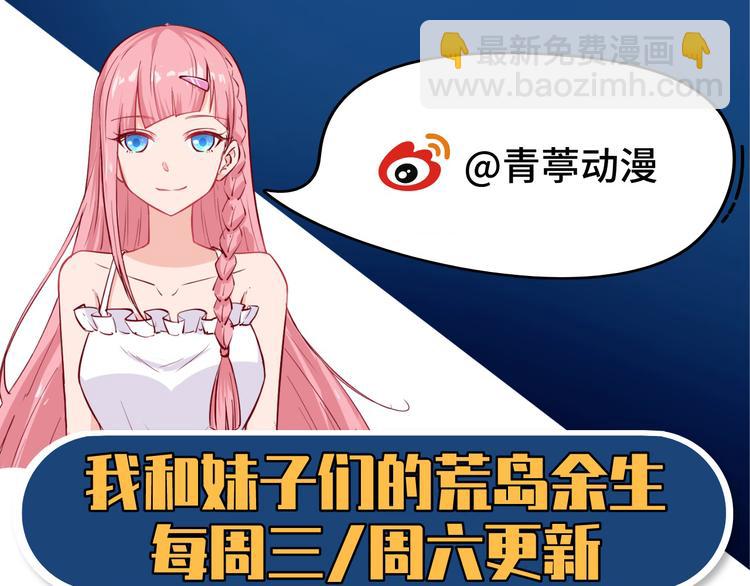 我和妹子們的荒島餘生 - 第6話 搭建營地(2/2) - 1