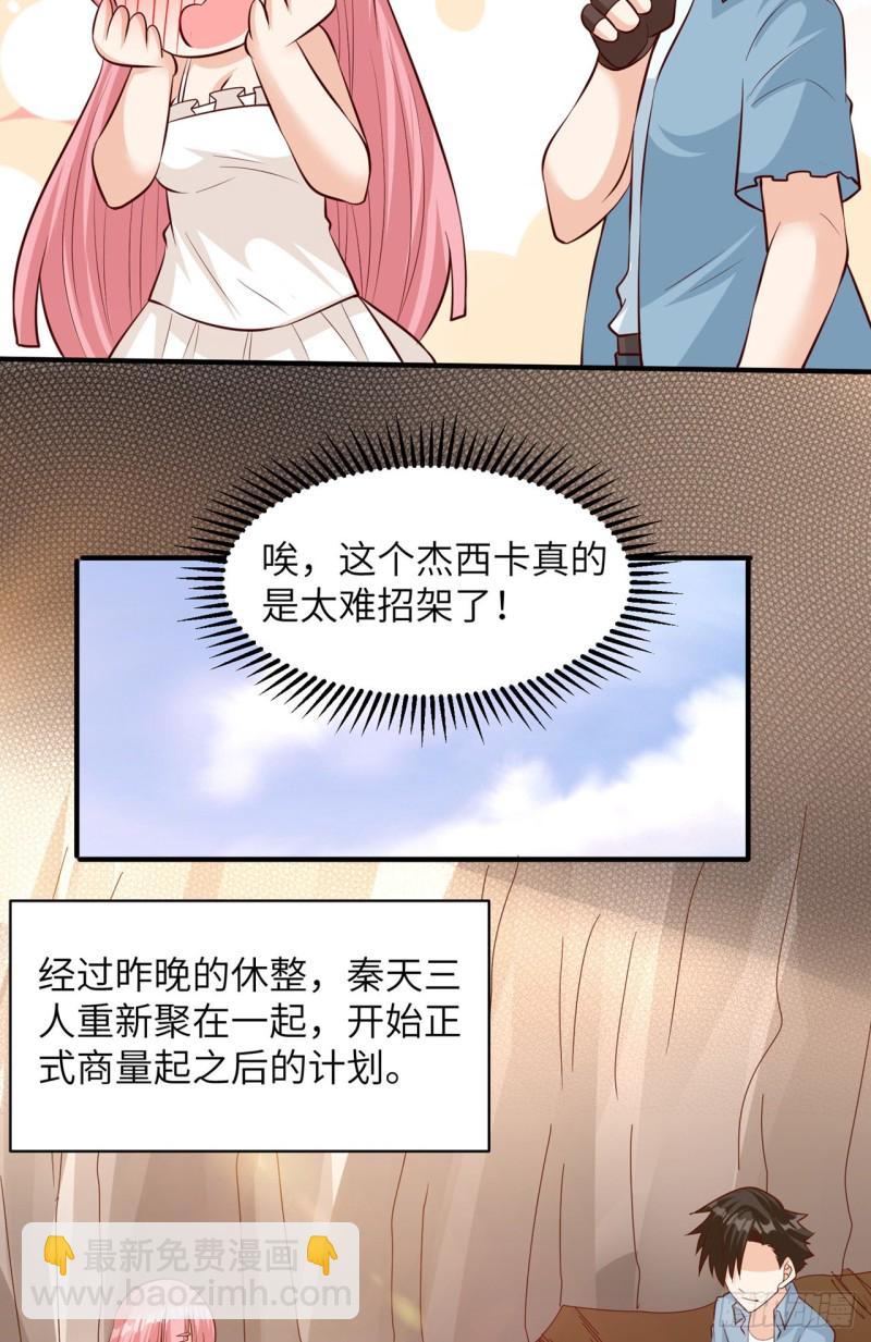 我和妹子們的荒島餘生 - 第59話 製作炸藥 - 2