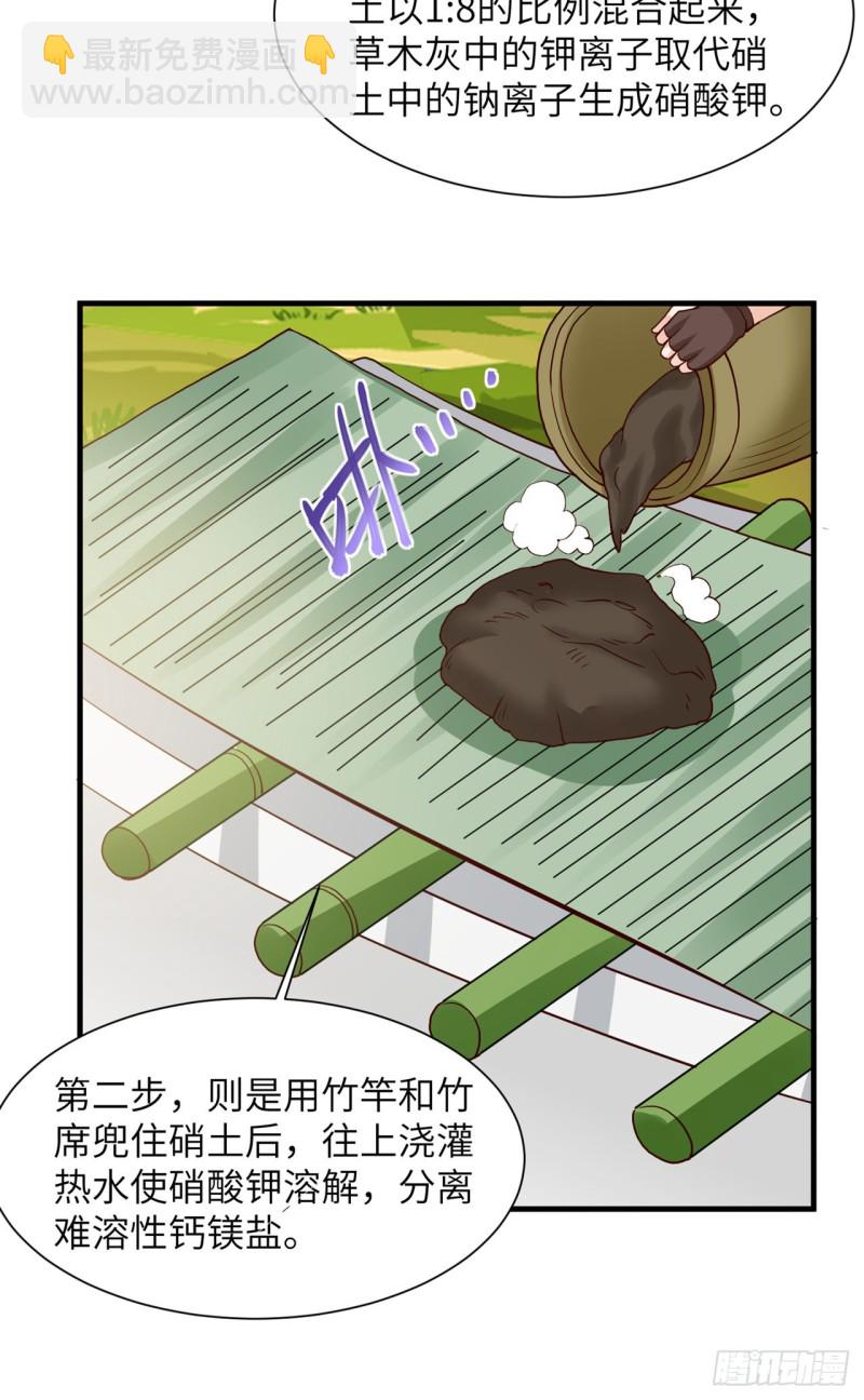 我和妹子們的荒島餘生 - 第59話 製作炸藥 - 2