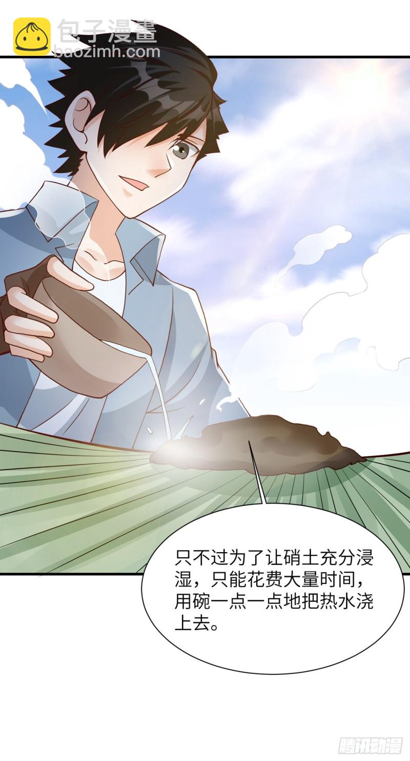 我和妹子們的荒島餘生 - 第59話 製作炸藥 - 3