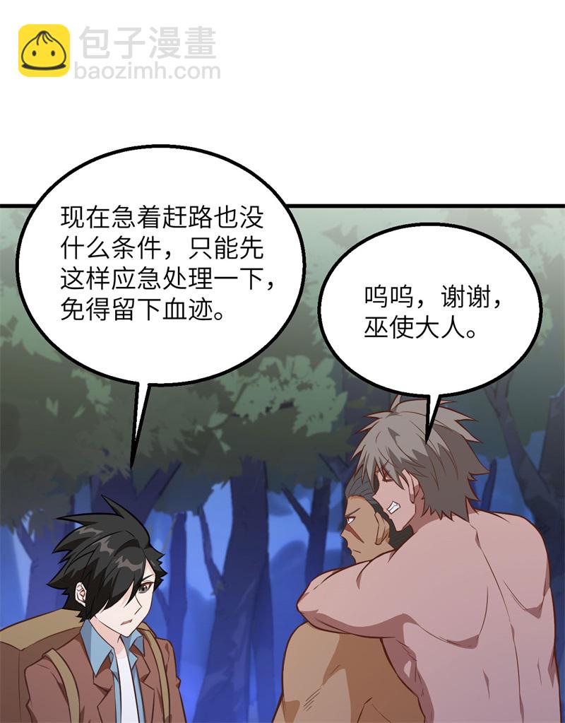 我和妹子們的荒島餘生 - 第63話 火山(1/2) - 1