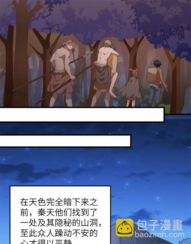 我和妹子們的荒島餘生 - 第63話 火山(1/2) - 5