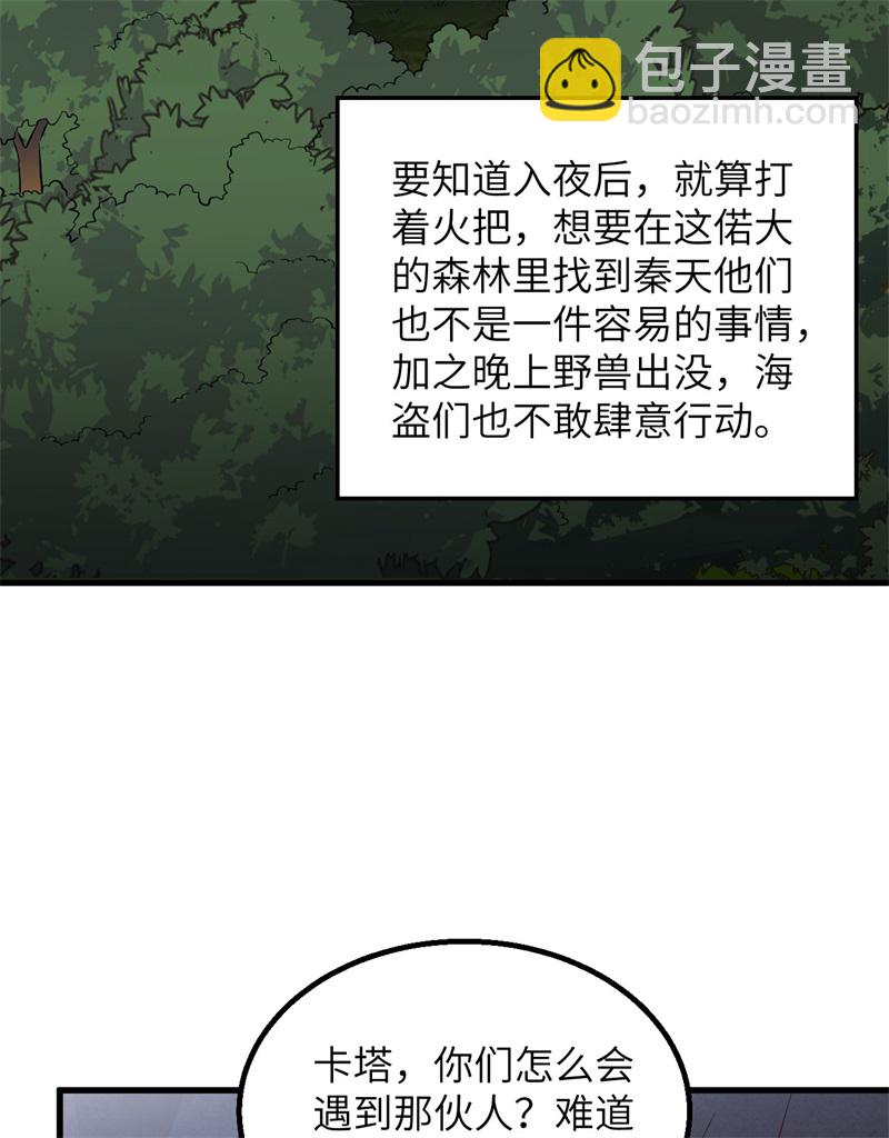 我和妹子們的荒島餘生 - 第63話 火山(1/2) - 7