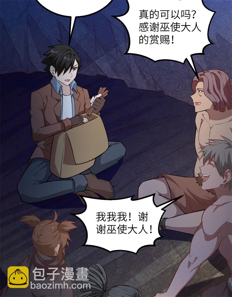 我和妹子們的荒島餘生 - 第63話 火山(1/2) - 4