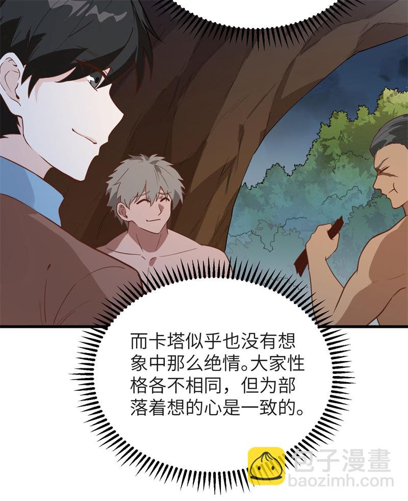 我和妹子們的荒島餘生 - 第63話 火山(1/2) - 2