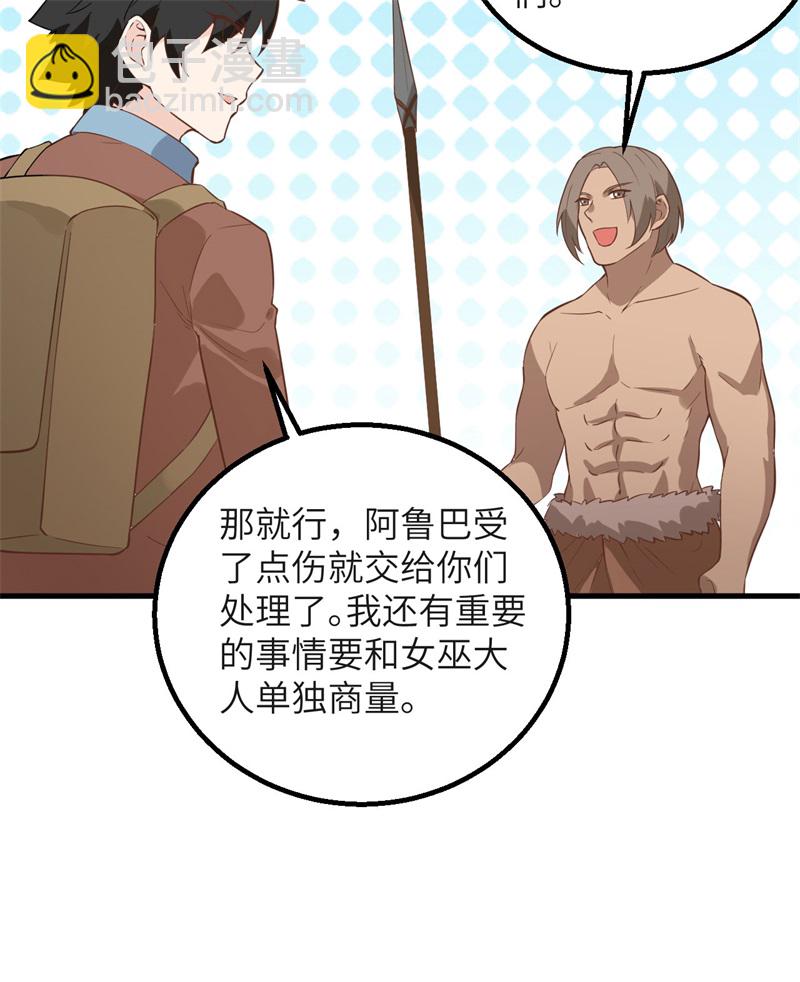 我和妹子們的荒島餘生 - 第63話 火山(1/2) - 7