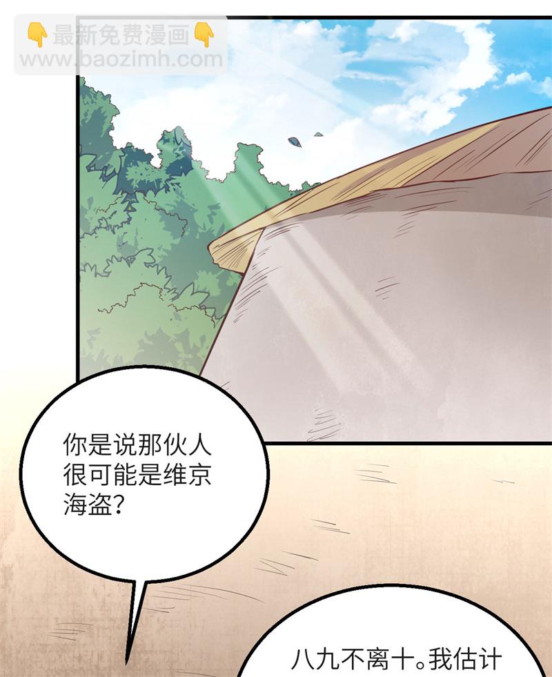 我和妹子們的荒島餘生 - 第63話 火山(1/2) - 8