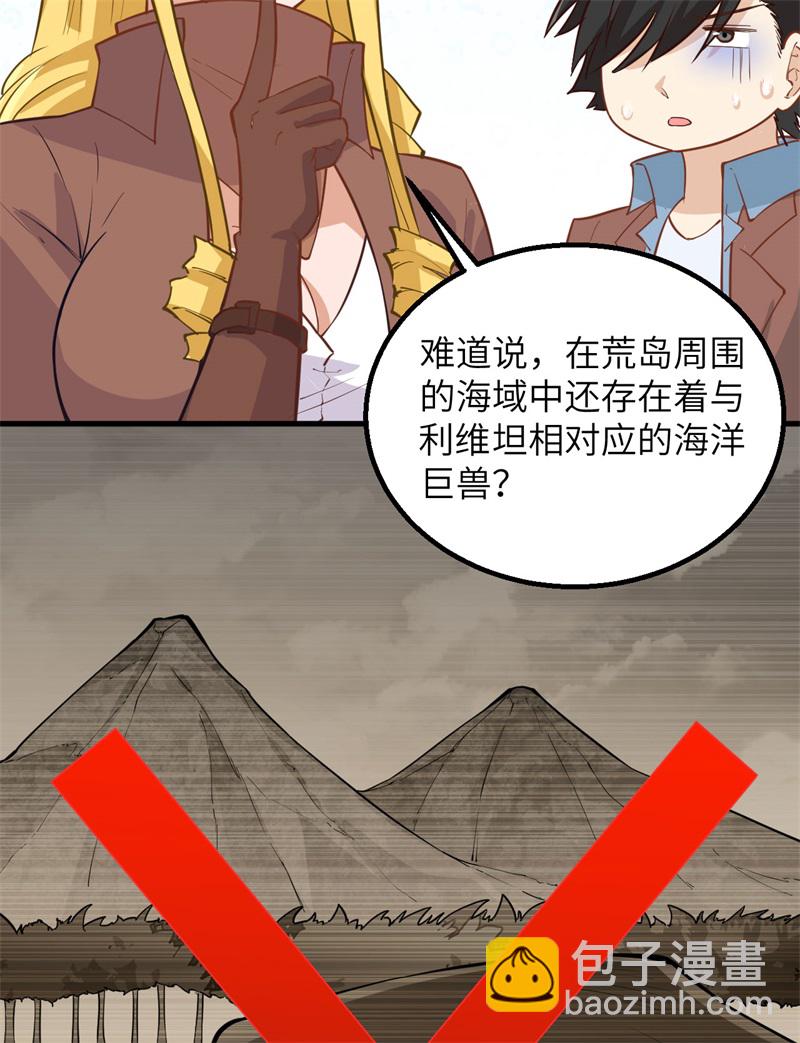 我和妹子們的荒島餘生 - 第63話 火山(1/2) - 8