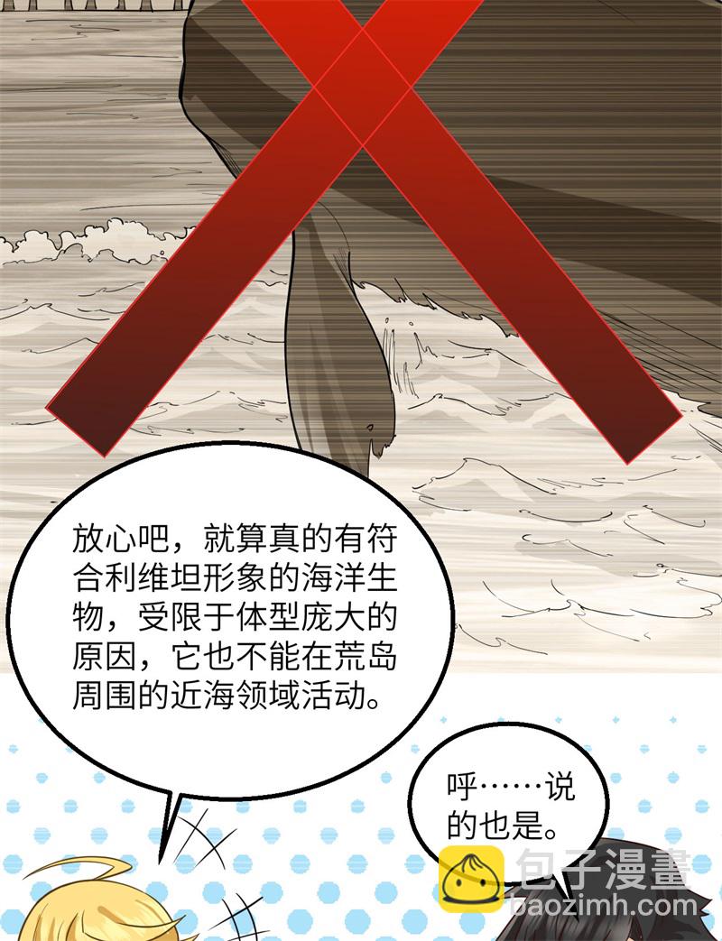 我和妹子們的荒島餘生 - 第63話 火山(1/2) - 1