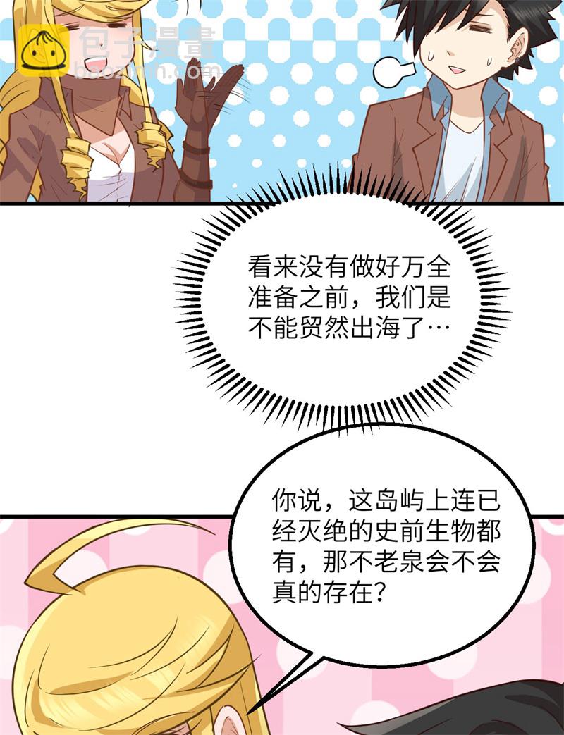 我和妹子們的荒島餘生 - 第63話 火山(1/2) - 2