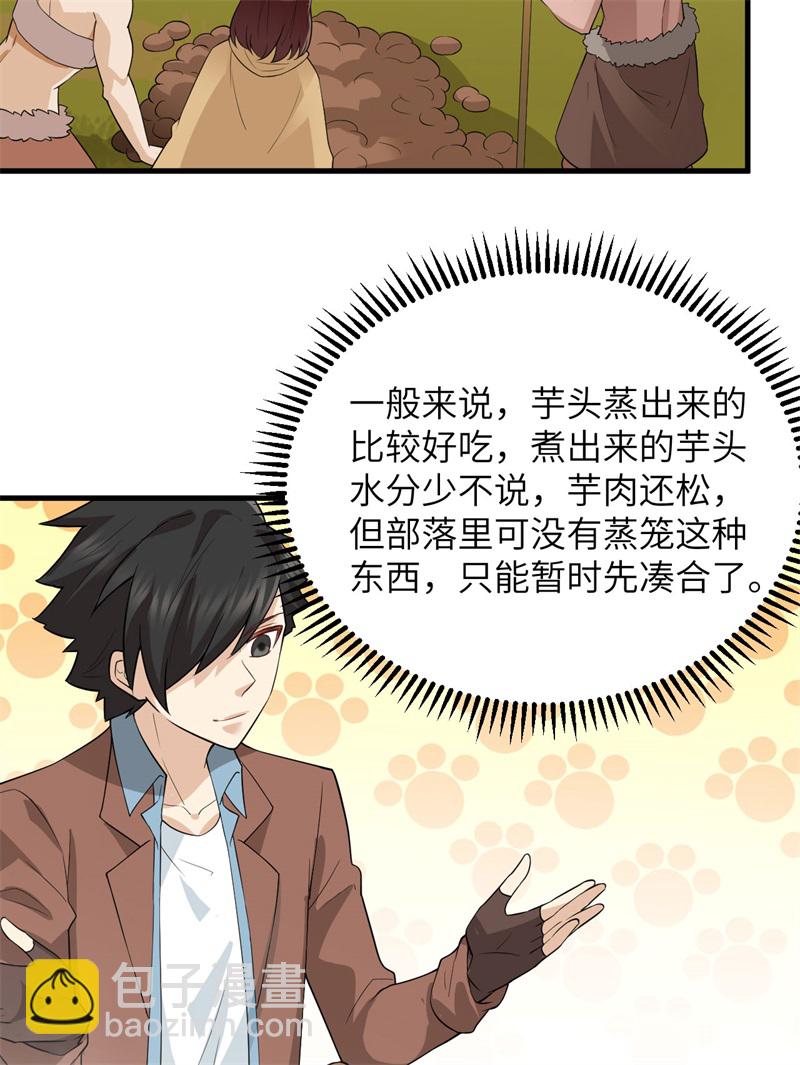 我和妹子們的荒島餘生 - 第65話 又遇泰坦(1/2) - 7