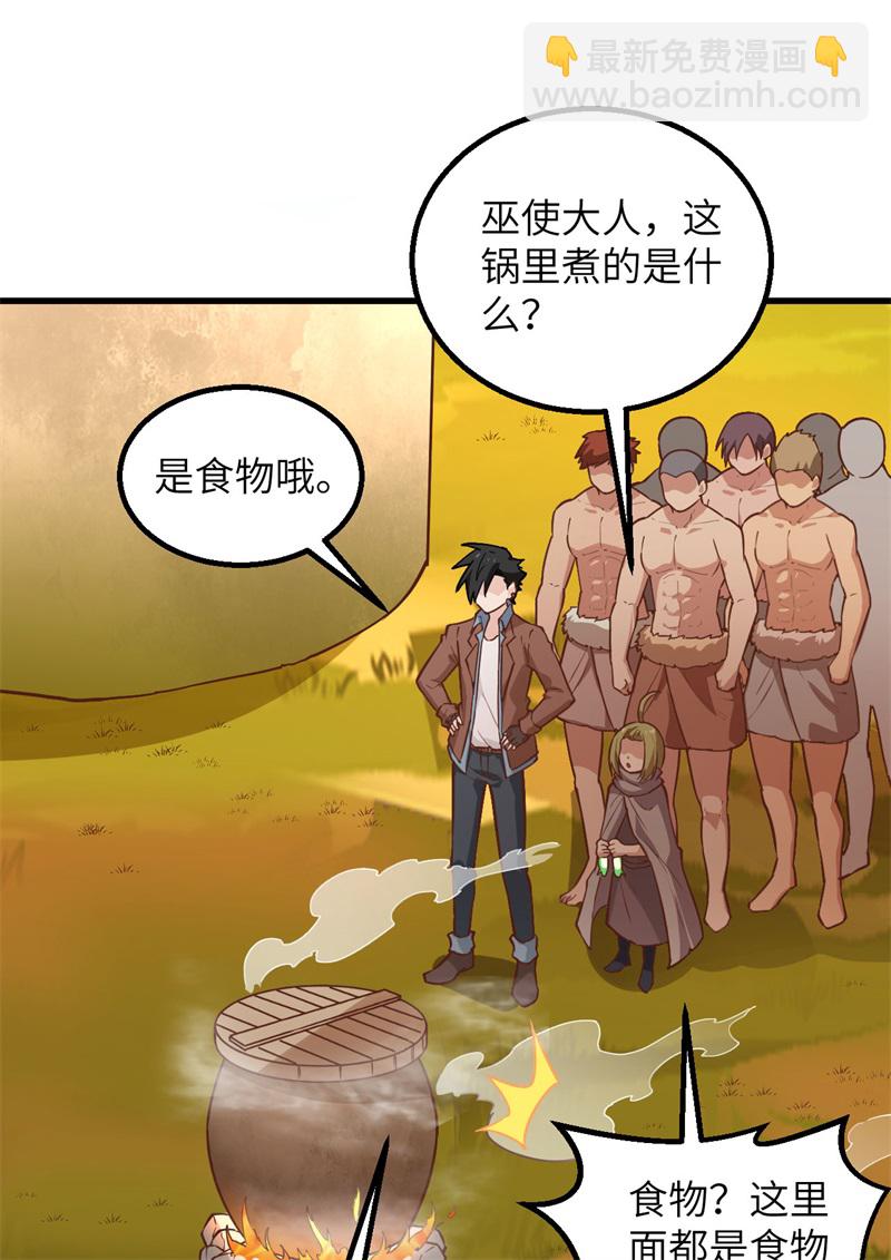 我和妹子們的荒島餘生 - 第65話 又遇泰坦(1/2) - 7