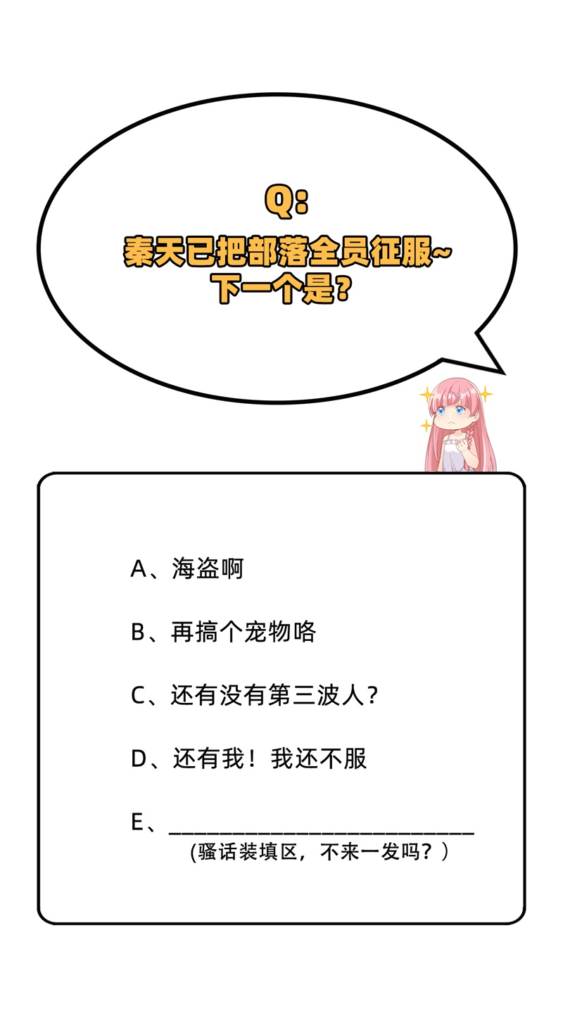 我和妹子們的荒島餘生 - 第65話 又遇泰坦(2/2) - 4