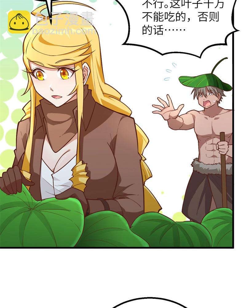 我和妹子們的荒島餘生 - 第65話 又遇泰坦(1/2) - 1