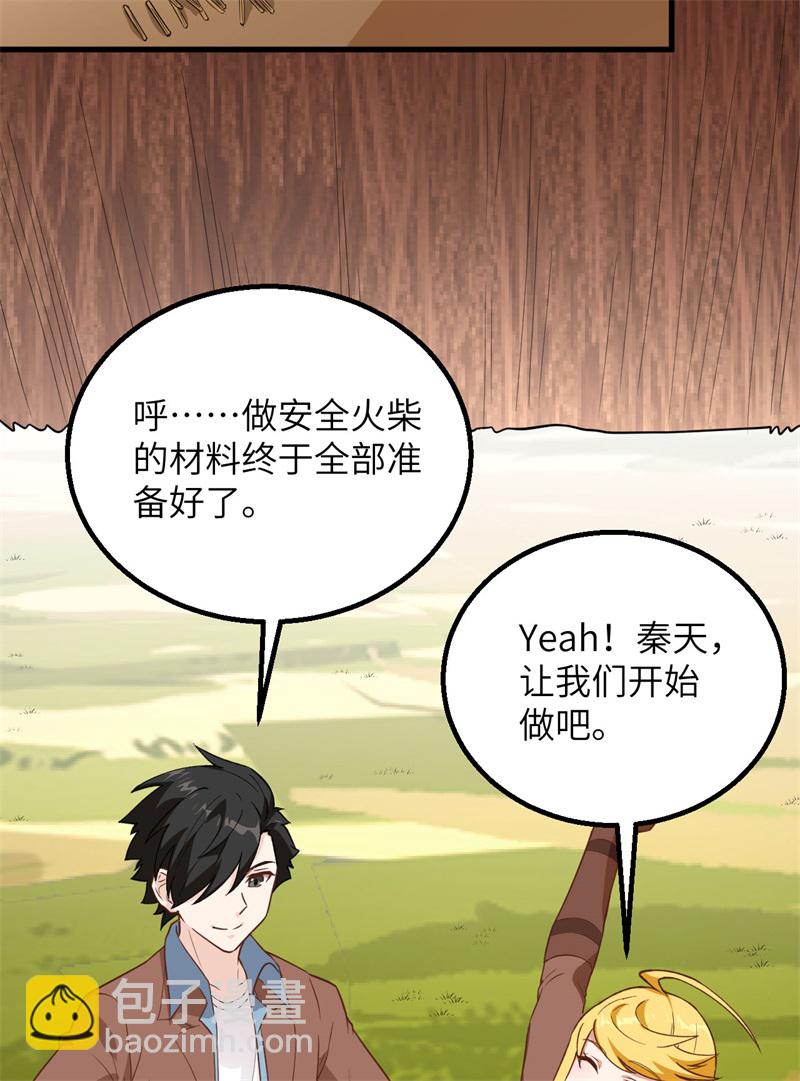 我和妹子們的荒島餘生 - 第67話 人從衆(1/2) - 4