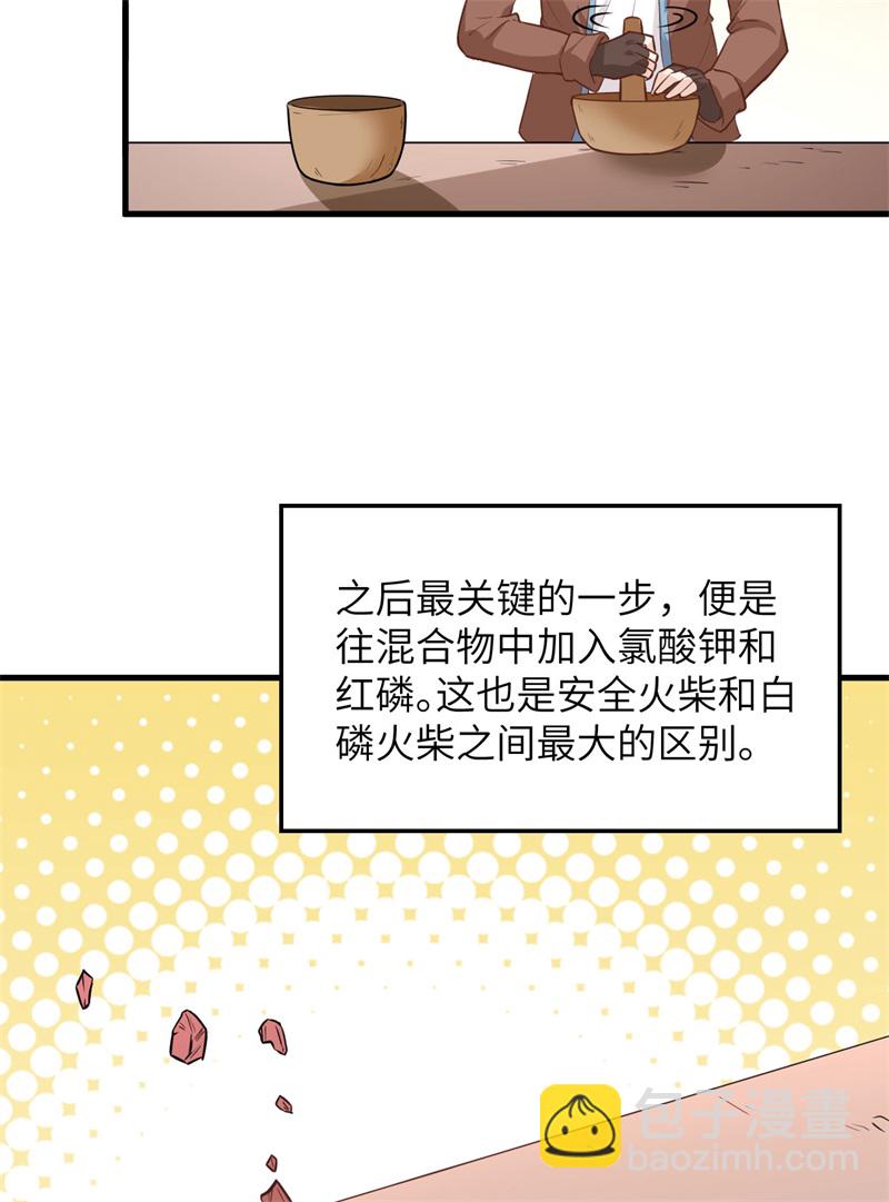 我和妹子們的荒島餘生 - 第67話 人從衆(1/2) - 7