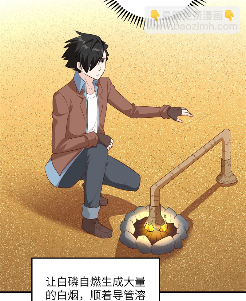 我和妹子們的荒島餘生 - 第67話 人從衆(1/2) - 8