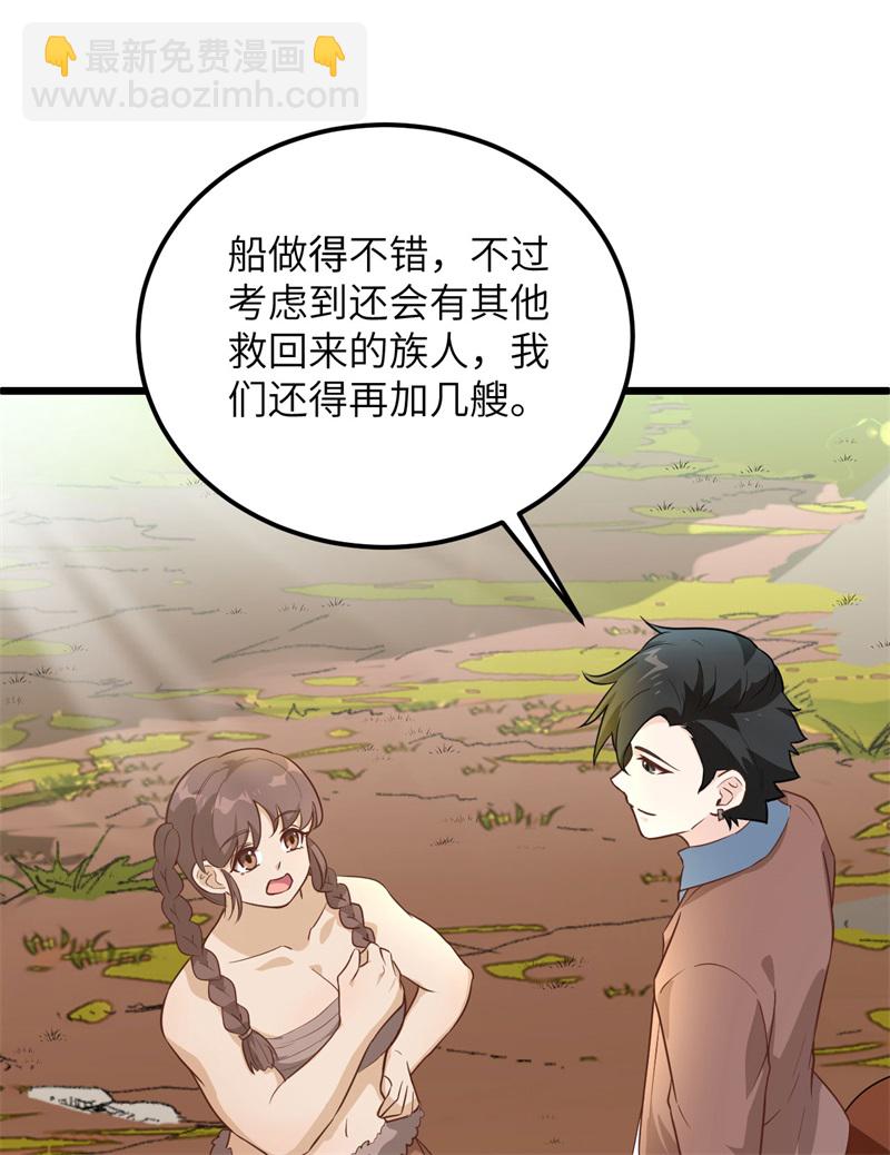 我和妹子們的荒島餘生 - 第67話 人從衆(1/2) - 8