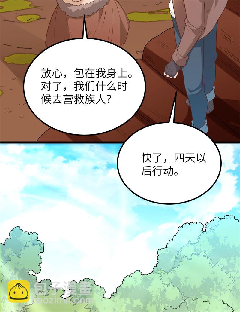 我和妹子們的荒島餘生 - 第67話 人從衆(1/2) - 1