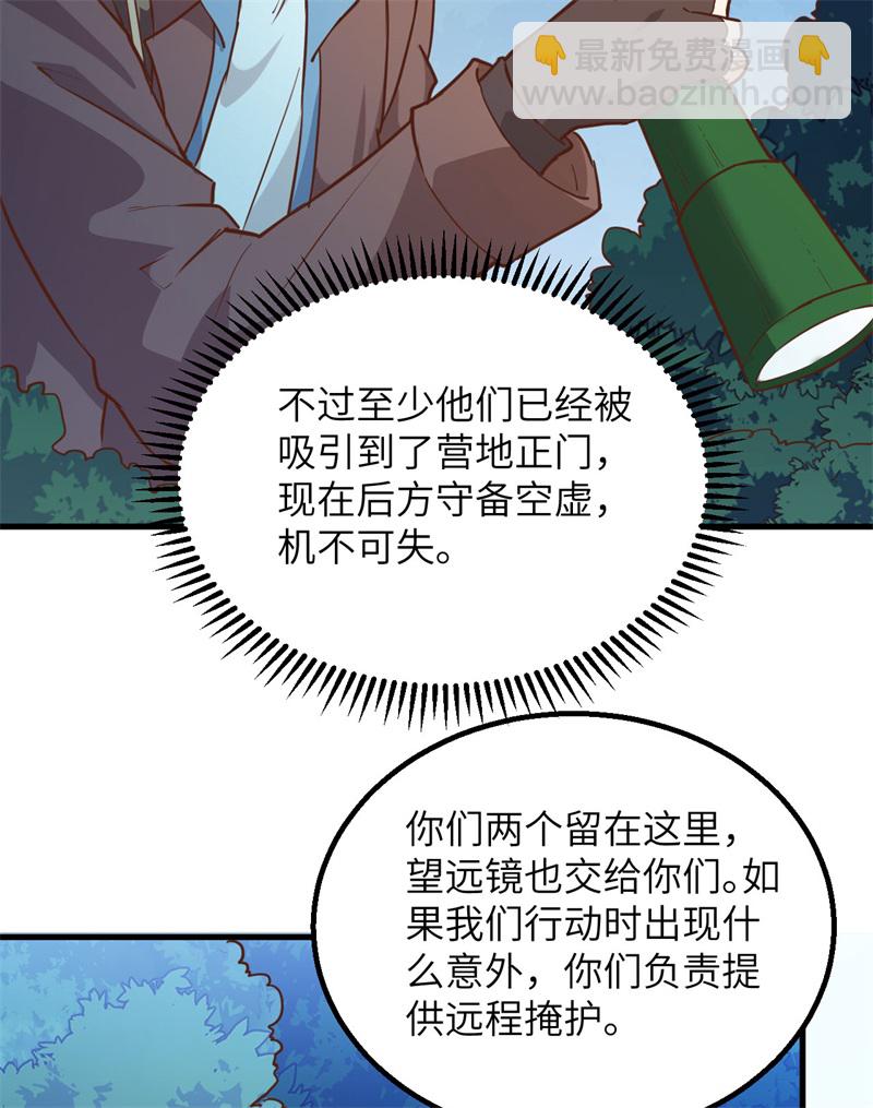 我和妹子們的荒島餘生 - 第69話 發財了(1/2) - 7