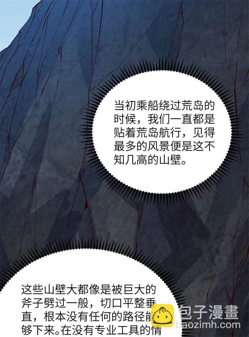 我和妹子們的荒島餘生 - 第73話 困難重重(1/2) - 3