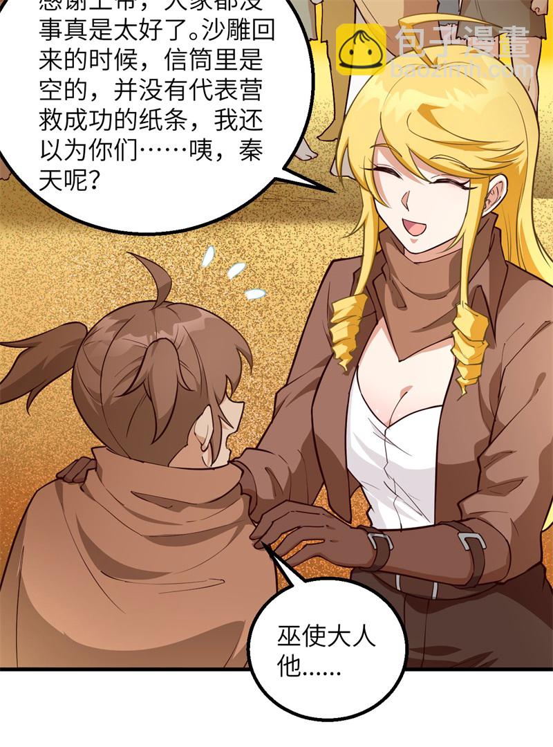 我和妹子們的荒島餘生 - 第73話 困難重重(1/2) - 6