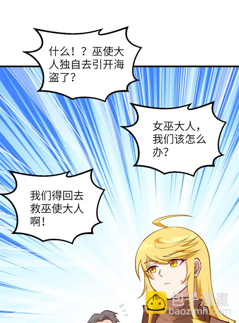 我和妹子們的荒島餘生 - 第73話 困難重重(1/2) - 7