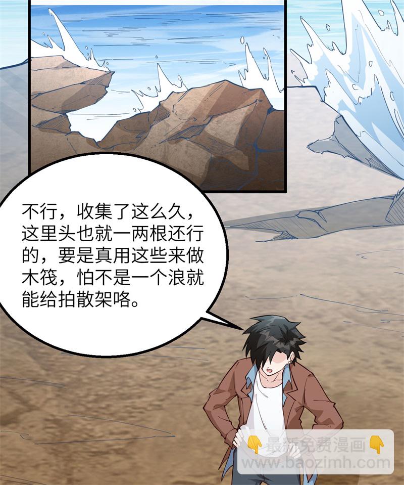 我和妹子們的荒島餘生 - 第73話 困難重重(1/2) - 4