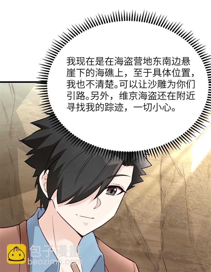 我和妹子們的荒島餘生 - 第73話 困難重重(1/2) - 2