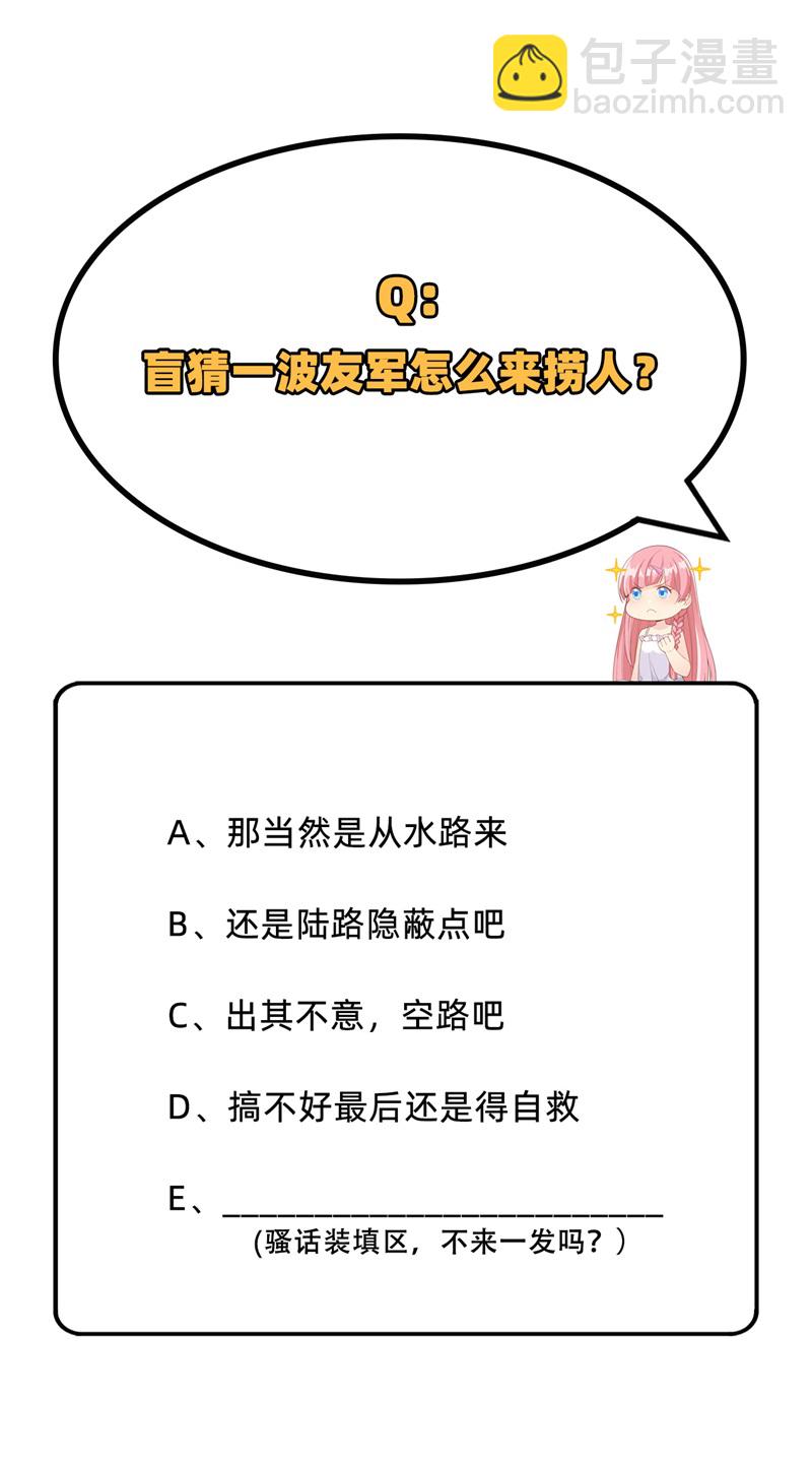 我和妹子們的荒島餘生 - 第73話 困難重重(2/2) - 2