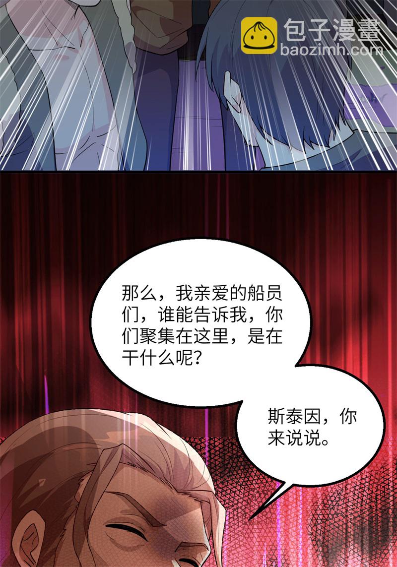 我和妹子們的荒島餘生 - 第73話 困難重重(1/2) - 8