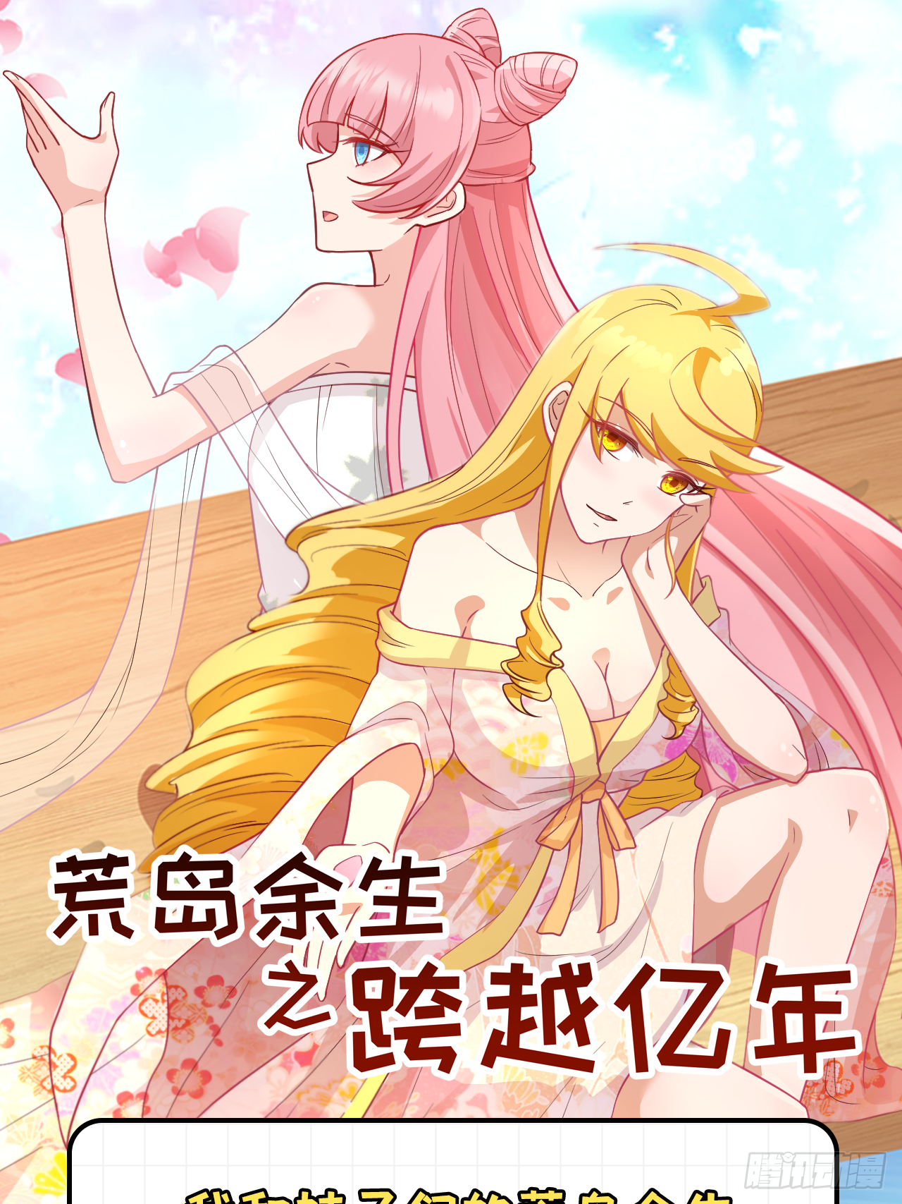我和妹子們的荒島餘生 - 第75話 林中激戰 - 1