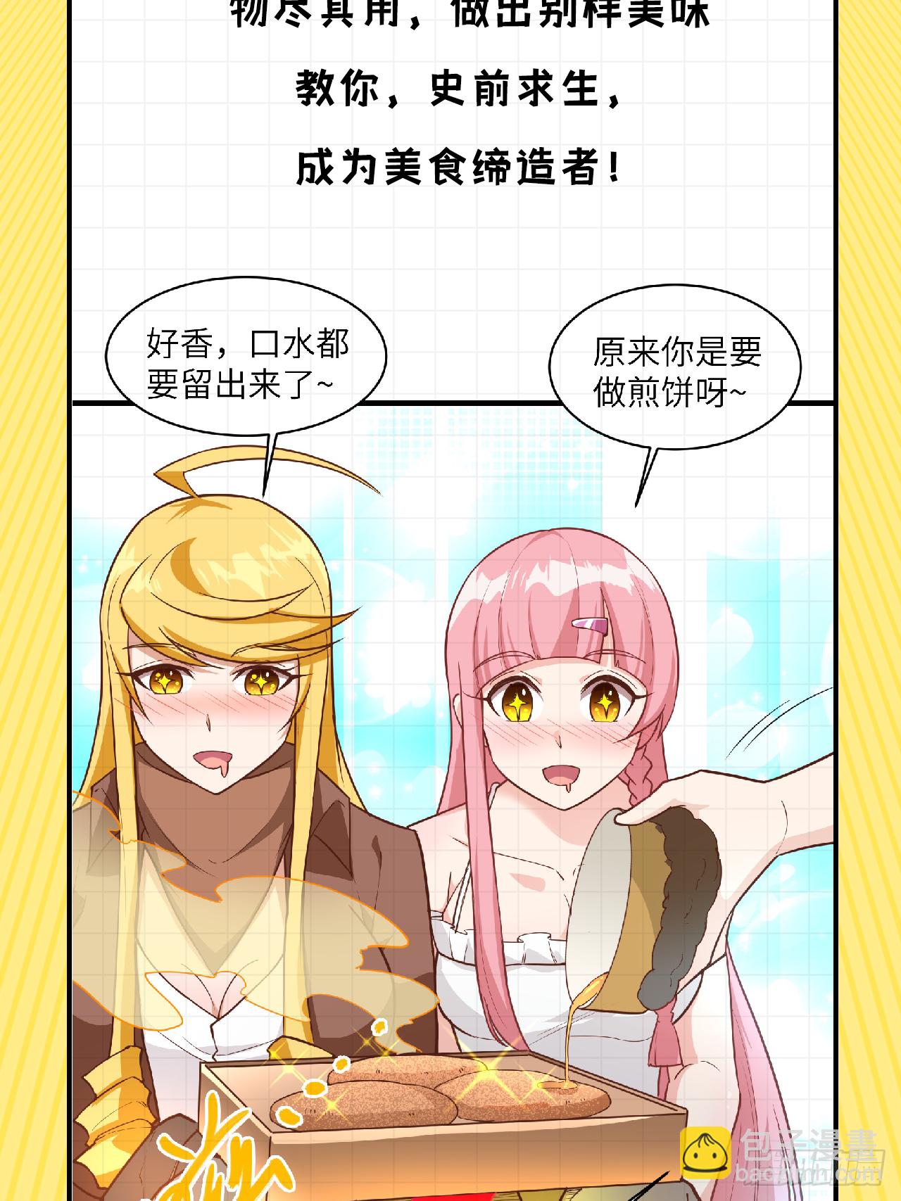 我和妹子們的荒島餘生 - 第75話 林中激戰 - 2