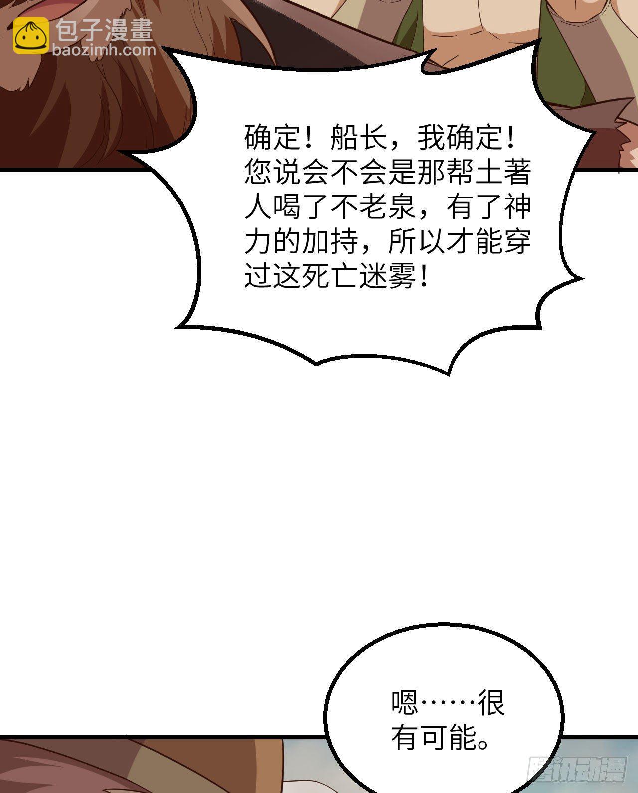 我和妹子們的荒島餘生 - 第77話 食物危機(2/2) - 2