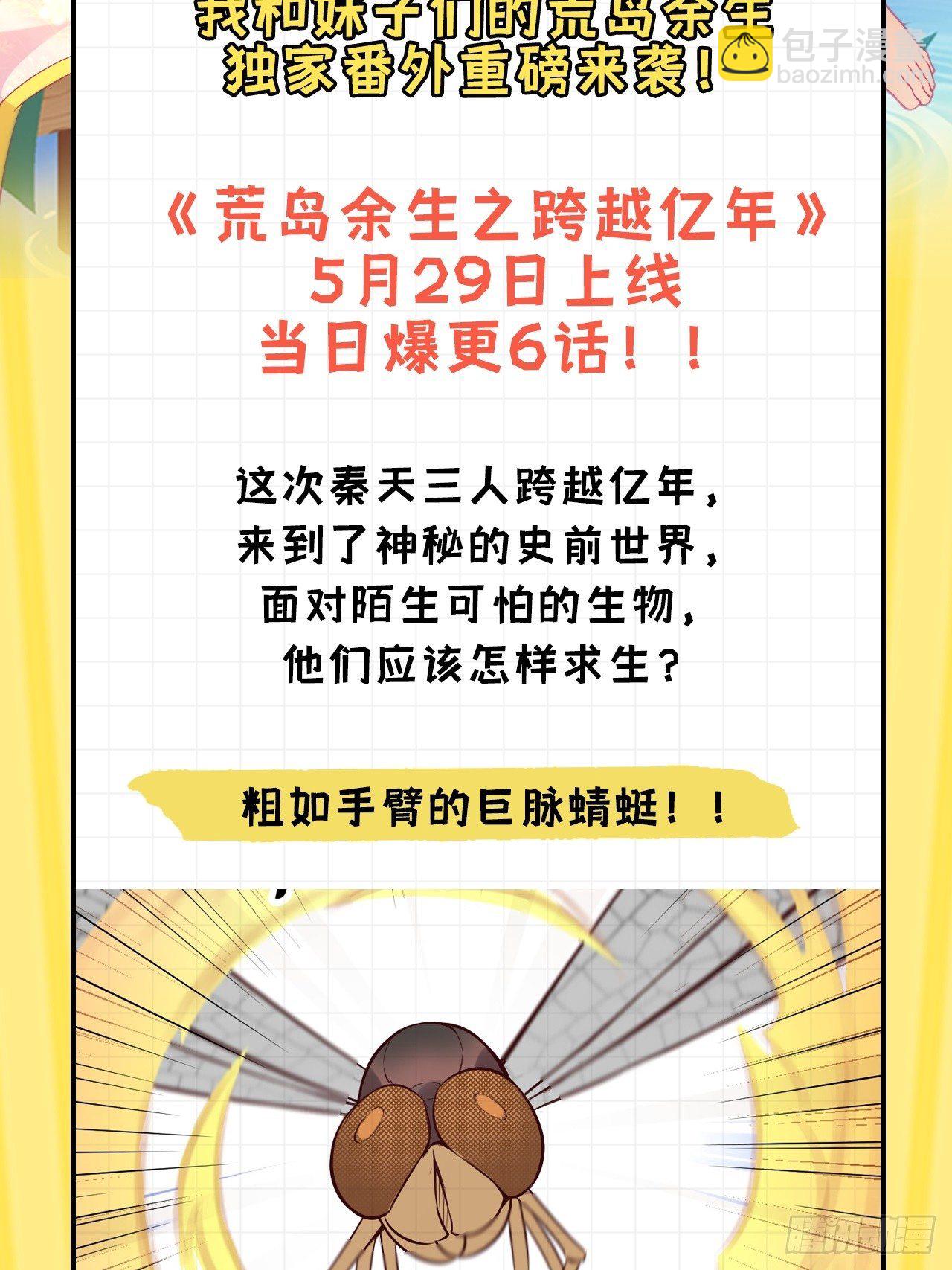 我和妹子們的荒島餘生 - 第77話 食物危機(2/2) - 5