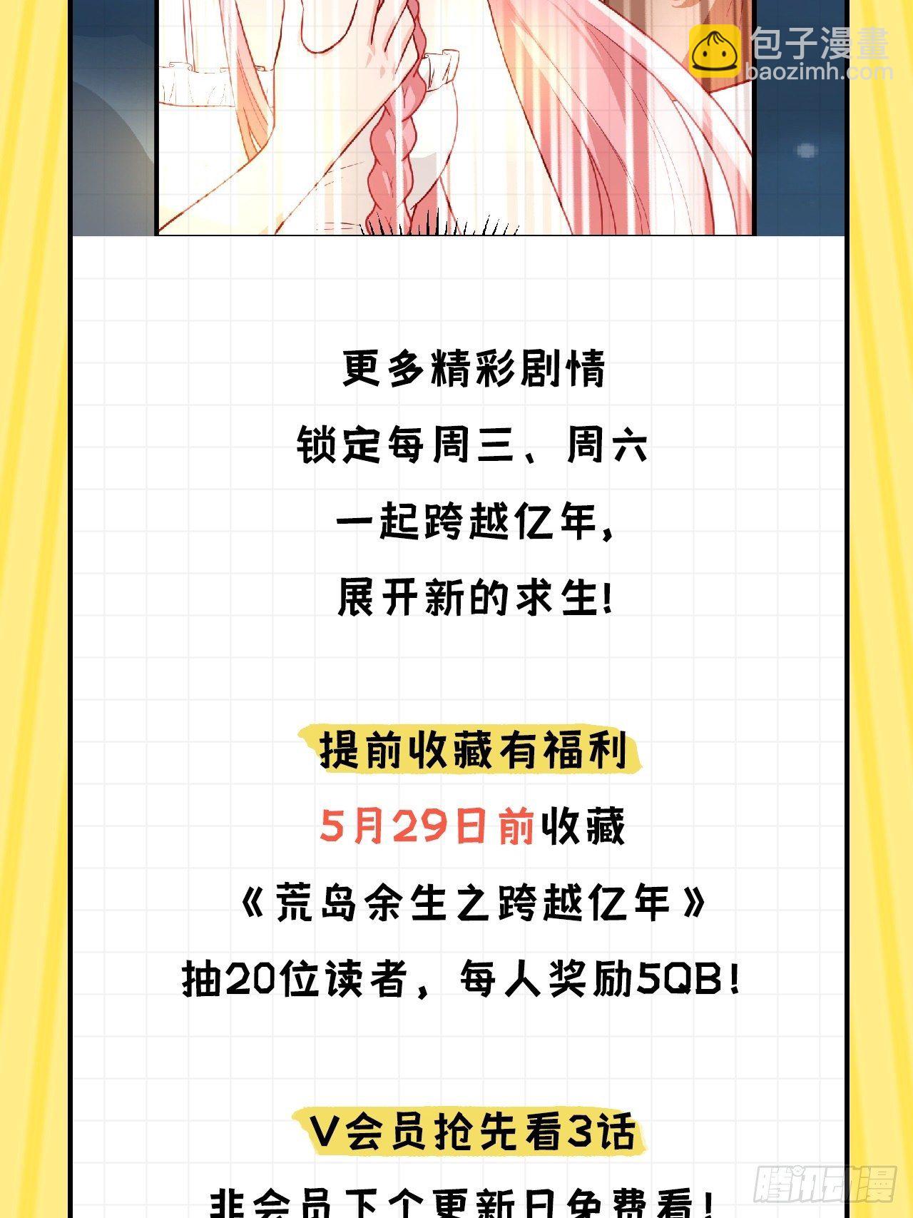 我和妹子們的荒島餘生 - 第77話 食物危機(2/2) - 3