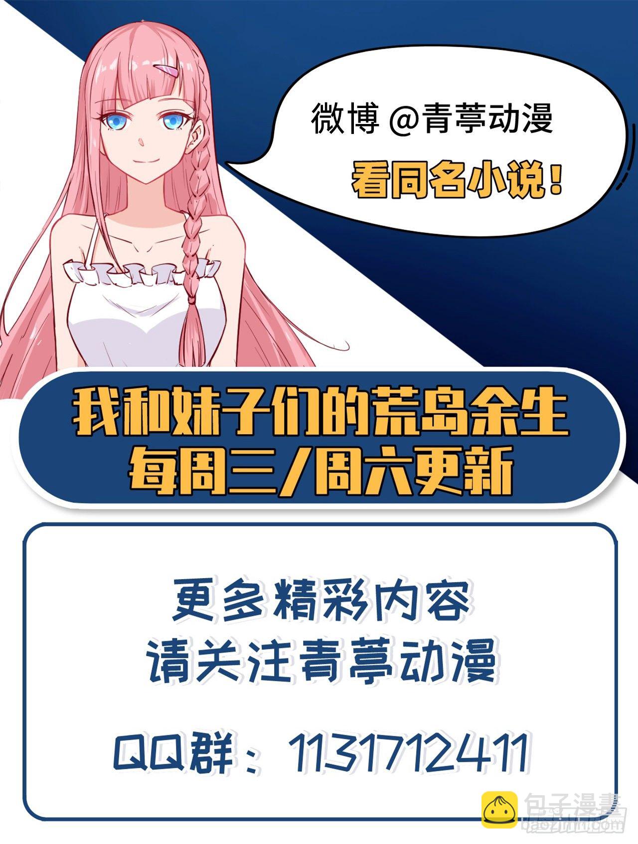 我和妹子們的荒島餘生 - 第77話 食物危機(2/2) - 5