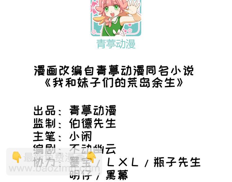 我和妹子們的荒島餘生 - 第8話 製作捕魚陷阱(1/2) - 3