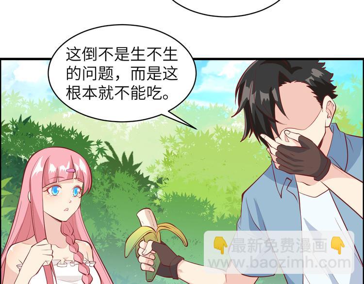 我和妹子們的荒島餘生 - 第8話 製作捕魚陷阱(1/2) - 1