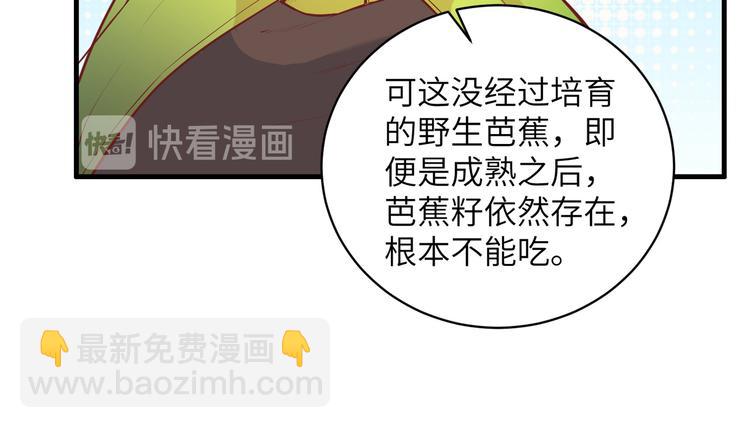 我和妹子們的荒島餘生 - 第8話 製作捕魚陷阱(1/2) - 4