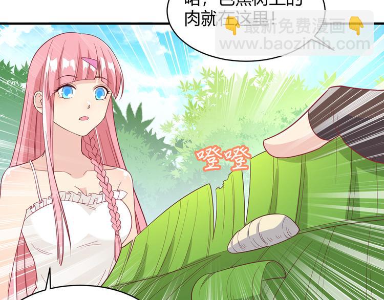 我和妹子們的荒島餘生 - 第8話 製作捕魚陷阱(1/2) - 3