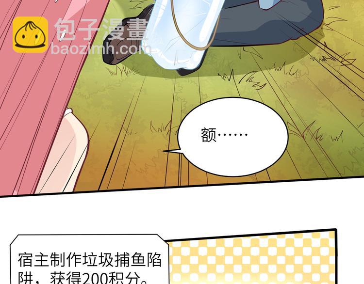 我和妹子們的荒島餘生 - 第8話 製作捕魚陷阱(2/2) - 6